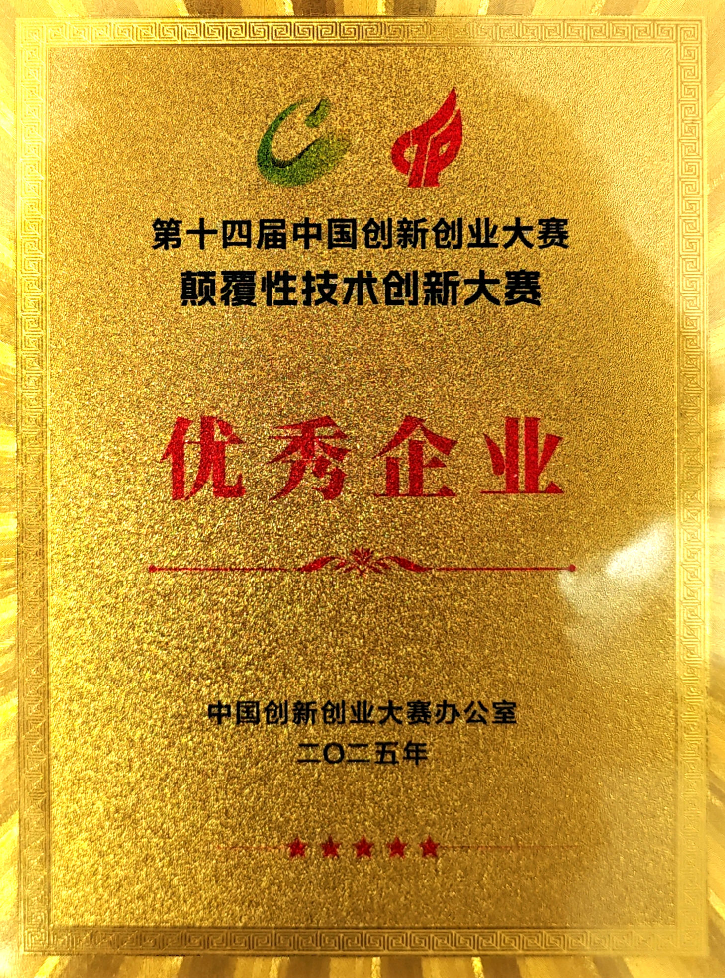 颠覆性技术创新大赛优秀企业